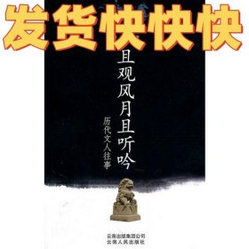 且观风月且听吟