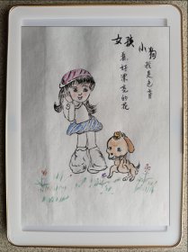 《女孩小狗》图相框