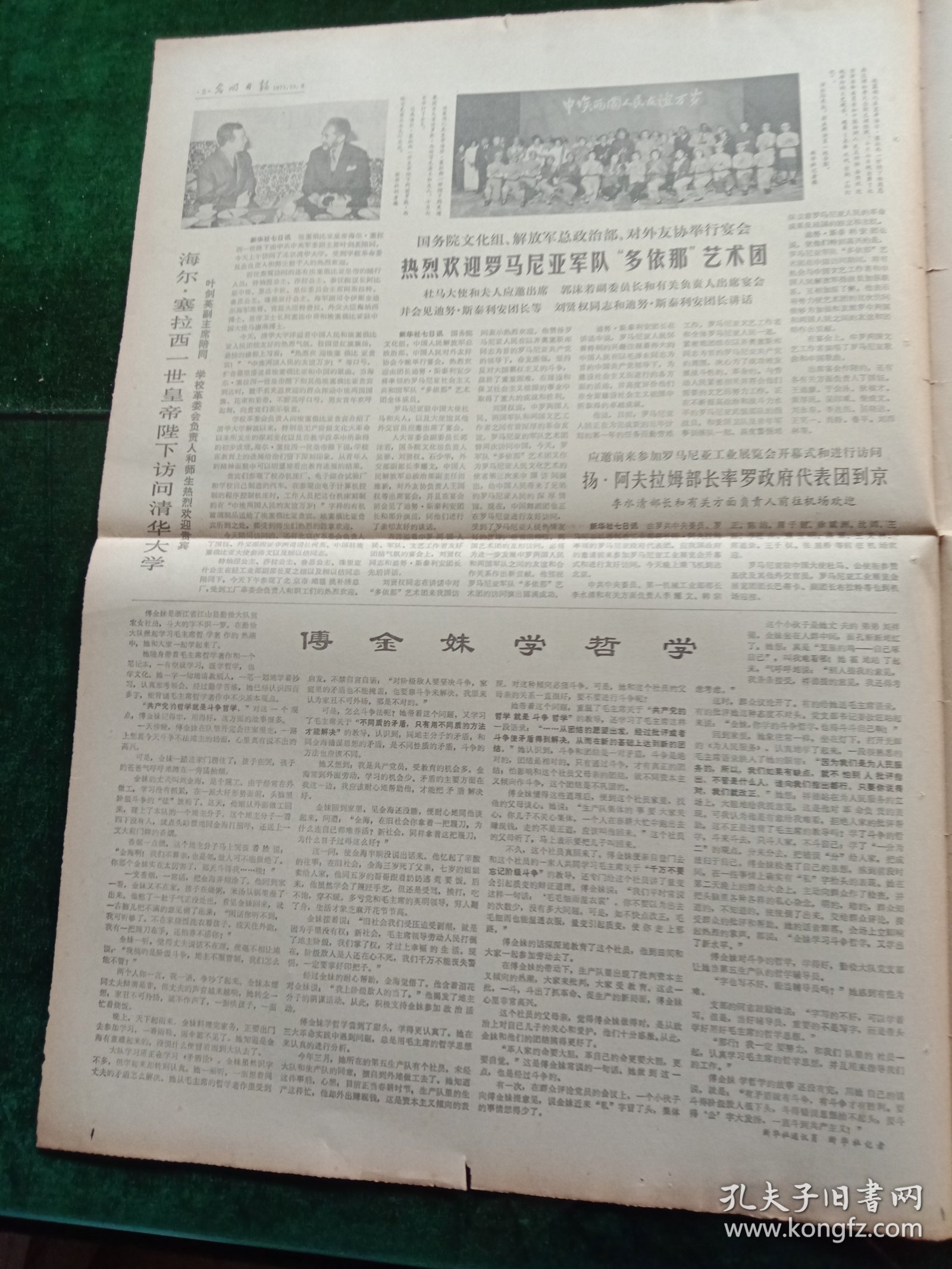 光明日报，1971年10月8日朝鲜民主妇女同盟“四大”开幕；我驻各国使节举行国庆招待会，其他详情见图，对开四版。