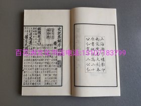 〔百花洲文化书店〕百衲本二十四史：史记：线装3函30册130卷全。现仅售第一二函，共2函20册。涵芬楼四部丛刊影印本。 北京古籍出版社一版一印。备注：买家必看最后一张图“详细描述”！