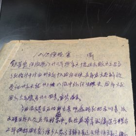 五十年代珍贵资料一张11，具体见图，可作为研究，教学，收藏，展览藏品，是博物馆，文史馆，展览馆收藏好品。拍前看好，拍后不退。