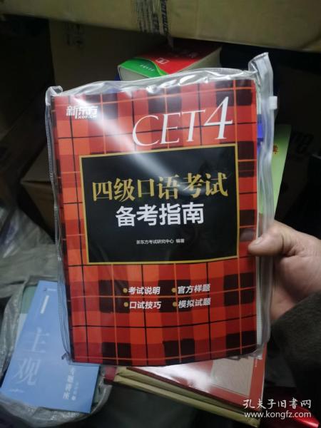 新东方(2019下)大学英语四级考试超详解真题+模拟