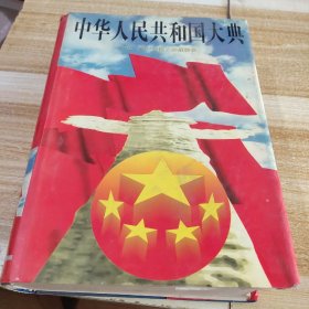 中国法律年鉴