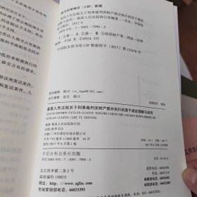 最高人民法院关于刑事裁判涉财产部分执行的若干规定理解与适用