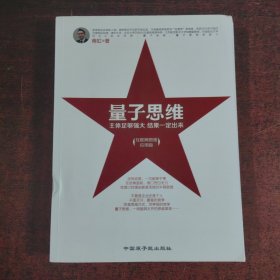 量子思维：如何实现人生逆袭、阶层跃进