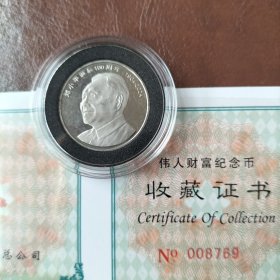 邓小平诞辰100年纪念币，全新带原光保真，带包装盒。1盈司，32克。
