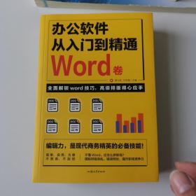 全套3册 办公软件自学Word PPT Excel从入门到精通 wps教程表格制作函数办公软件书籍