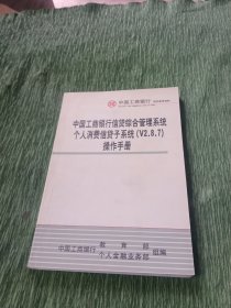 中国工商银行信贷综合管理系统 个人消费信贷子系统（V2.8.7）操作手册