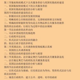 国外政府管理创新要略与前瞻