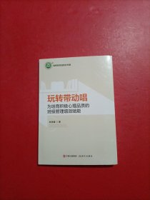 玩转带动唱 为培育积极心理品质的班级管理增效赋能