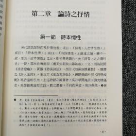 台湾学生书局 崔成宗《宋代詩話論詩研究》