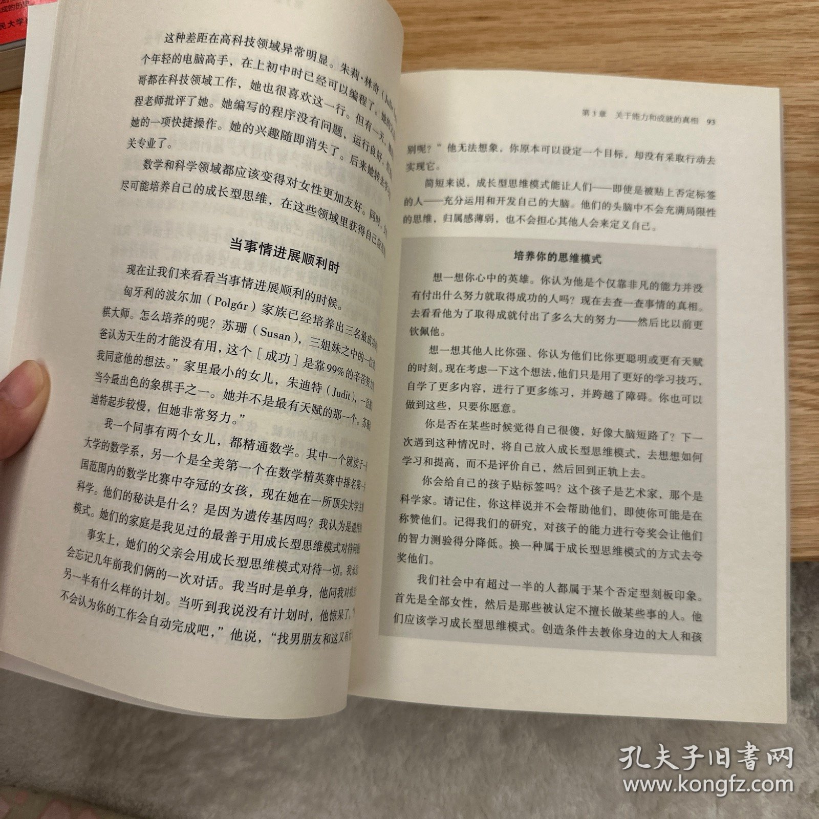 终身成长：重新定义成功的思维模式