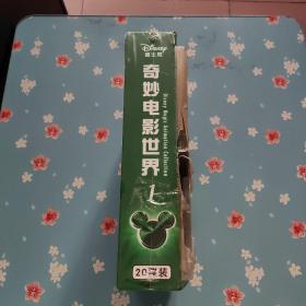 迪士尼高清光盘 奇妙电影世界1 20DVD 经典动画碟【没开封膜破损上面光碟盒破损看图】