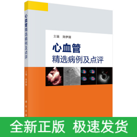 心血管精選病例及點評