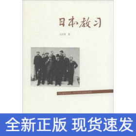 日本教習(xí)