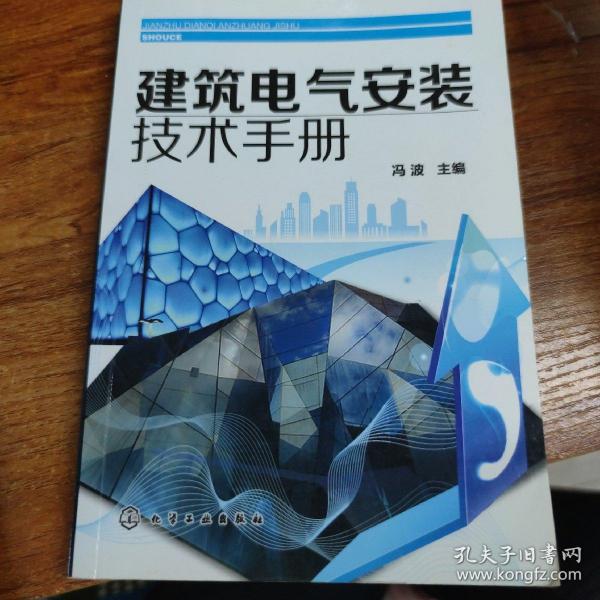 建筑电气安装技术手册