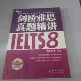 新东方 剑桥雅思真题精讲IELTS8