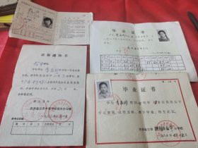 80年代小学初中毕业证书，录取通知书，准考证等等