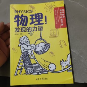 清华附中给孩子的通识课8本全套，正版