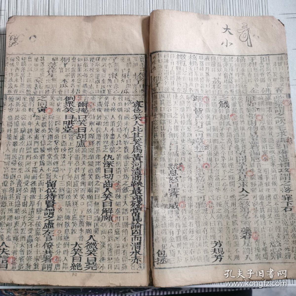 故事瓊林