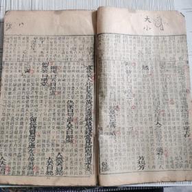 故事瓊林