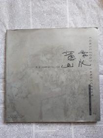 意象山水—洪凌油画作品（1990—2000）