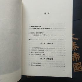 大秦帝国(全新插图珍藏版）全六部十一册(以图为准)