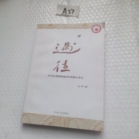 过往