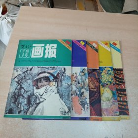 富春江画报 1984年第2，6，7，9,12期 （5本合售）