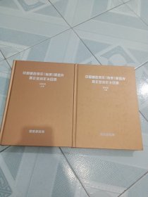 中国邮政贺年(有奖)明信片暨企业拜年卡目录 2000 上下册（精装）