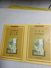 中国古典文学名著 写真幻 雪月梅传