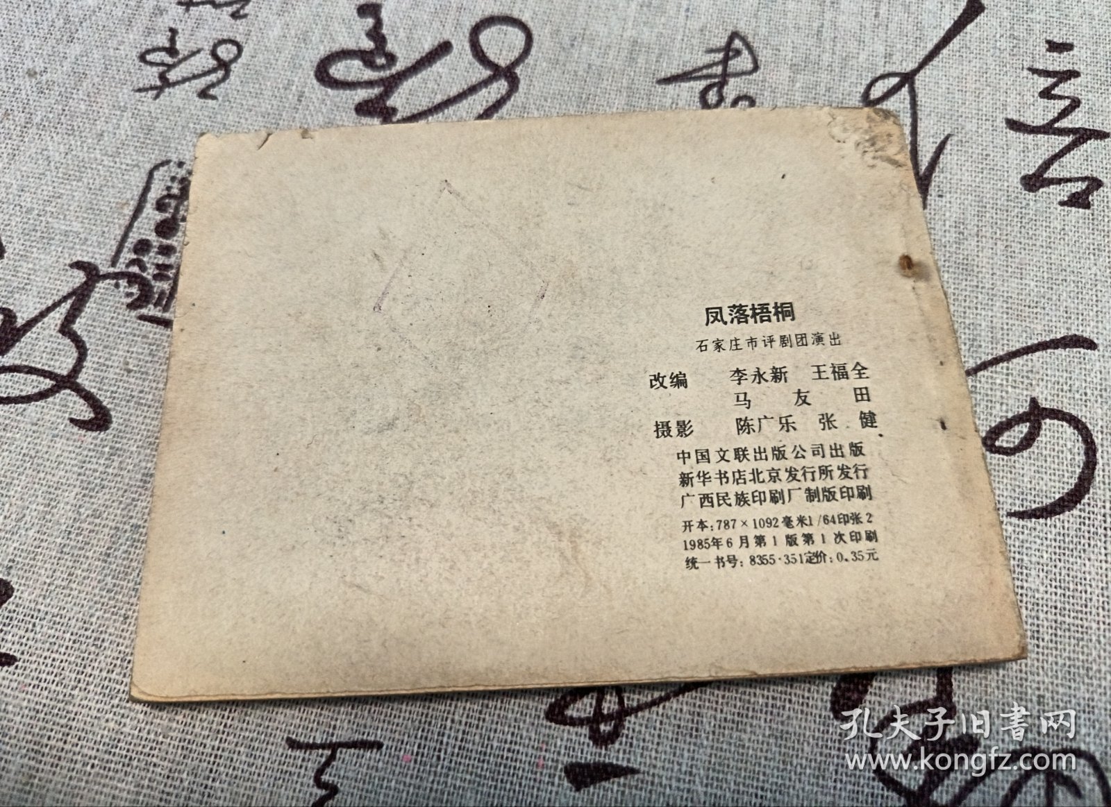 凤落梧桐