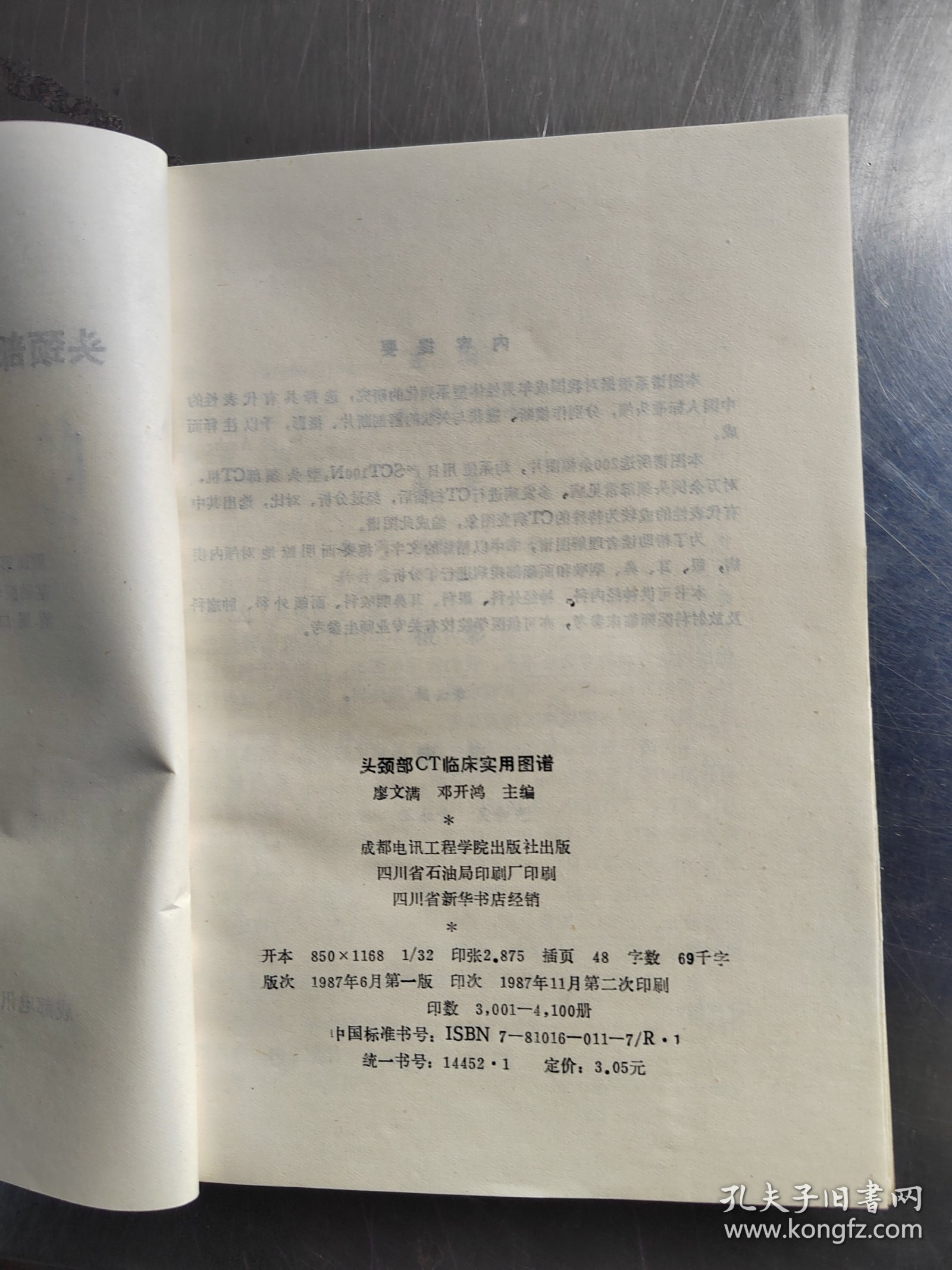 头颈部cT临床实用图谱（无笔记丶品相好丶实物拍摄）