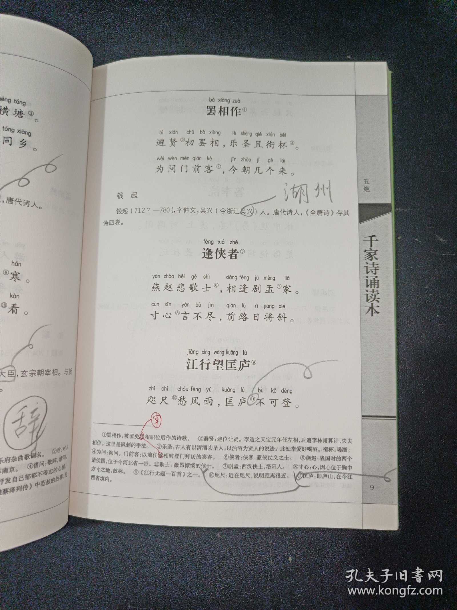 点击查看原图 中华诵·经典诵读行动读本系列 2:千家诗诵读本