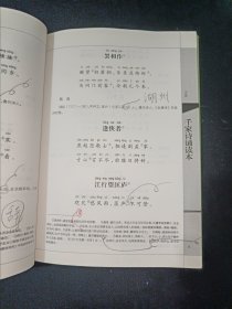 中华诵·经典诵读行动读本系列 2:千家诗诵读本