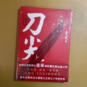 刀尖:刀之阳面