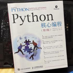 Python核心编程（第3版）