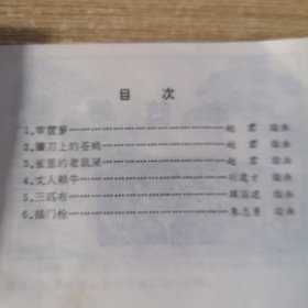 中国古代办案故事（一）