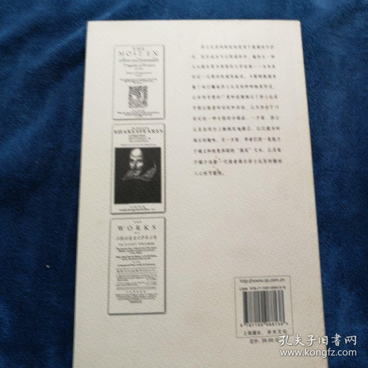 莎士比亚与书