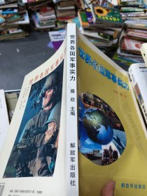 世界各国军事实力