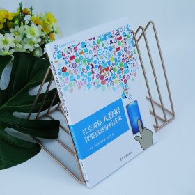【正版书籍】社交媒体大数据智能情感分析技术