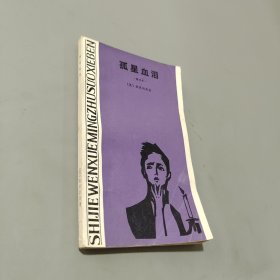 孤星血泪