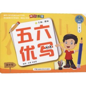 五六优写（第1册）