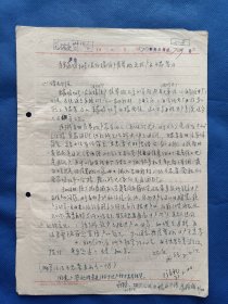 七十年代前后 上海市南区 房地产管理所人民来信经办单 来文者：侯翠娥、王忠孝。尺寸26*18厘米，4页