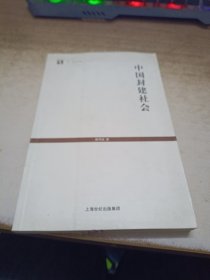 中国封建社会