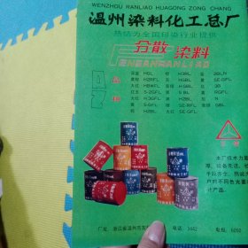80年代，浙江省金华火腿公司广告彩页一张