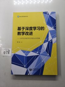 基于深度学习的教学改进——初中化学教学常见问题与应对策略