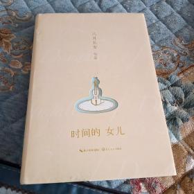 八月长安-时间的女儿