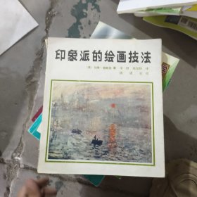 印象派的绘画技法