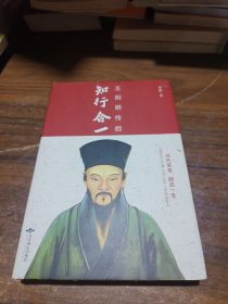 知行合一：王阳明传